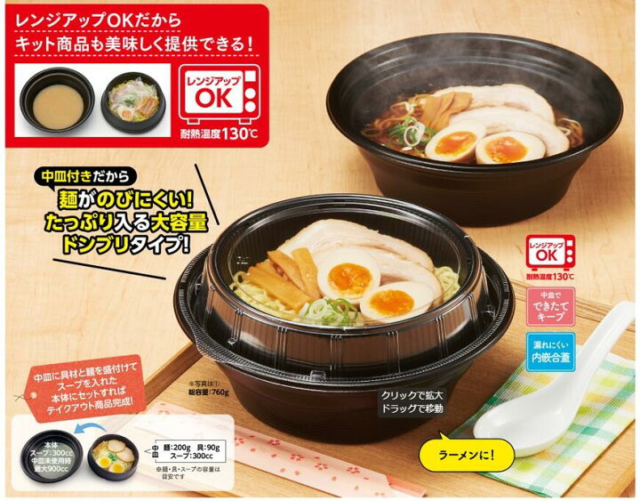 楽天市場】テイクアウト 麺丼 本体(490)黒・中皿 黒・蓋3点セット 
