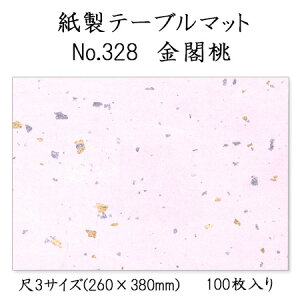 �����a���}�b�g �e�[�u���}�b�g ��3 ���t �� No.328 (100��) �g���̂� �~�� �����`�����}�b�g ���~ ���� �O�����a�� �����i