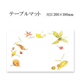 高級和紙マット テーブルマット 尺3 吹き寄せ No.292 (100枚) 使い捨て 敷紙 ランチョンマット 懐敷 懐紙 グルメ和紙 紙製品