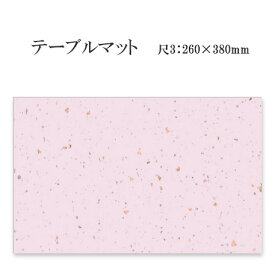 高級和紙マット テーブルマット 尺3 天の川 桃 No.305 (100枚) 使い捨て 敷紙 ランチョンマット 懐敷 懐紙 グルメ和紙 紙製品