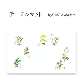 高級和紙マット テーブルマット 尺3 秋野の花 No.316 100枚 使い捨て 敷紙 ランチョンマット 懐敷 懐紙 グルメ和紙 紙製品