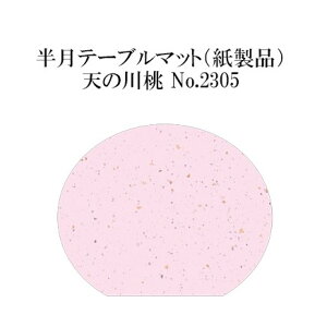 �����a���}�b�g �����e�[�u���}�b�g �V�̐쓍 No.2305 100�� �g���̂� �~�� �����`�����}�b�g ���~ ���� �O�����a�� �����i