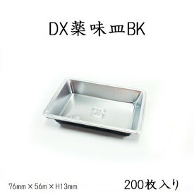【中央化学】DX薬味皿 BK(200枚)