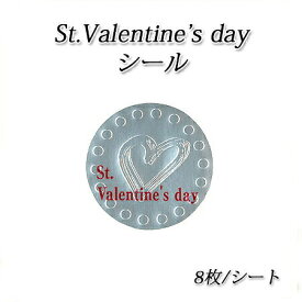 【ネコポス対象商品】丸型 St.バレンタインデーシール 2H-5　8枚/シート