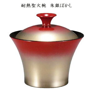 【TA】耐熱聖火椀 朱銀ぼかし【他商品との同梱配送不可・代引不可】