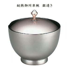 【TA】耐熱御所車椀 銀透き【他商品との同梱配送不可・代引不可】