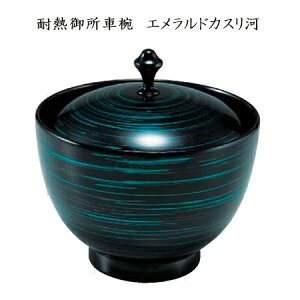 【TA】耐熱御所車椀 エメラルドカスリ河【他商品との同梱配送不可・代引不可】