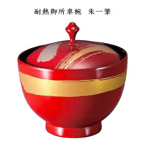 【TA】耐熱御所車椀 朱一筆【他商品との同梱配送不可・代引不可】