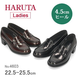 【ポイント10倍】ハルタ ローファー レディース HARUTA 学生 【サイズ交換OK】 3E ヒール ヒールローファー 4603 通学 靴 4センチヒール 学生靴 22.5-25.5cm 黒 クロ ブラック ジャマイカ