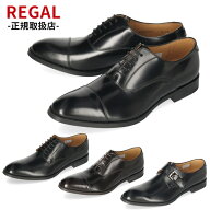 リーガル 靴 メンズ REGAL ビジネスシューズ 本革 810RAL 811RAL 813RAL ブラック ダークブラウン ストレ…