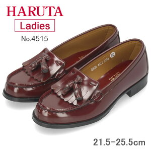 【ポイント11倍】 ハルタ ローファー レディース 4515 HARUTA 【サイズ交換OK】 2E 学生 キルトタッセルローファー 黒 ブラック ローター 通学 靴 定番 学生靴