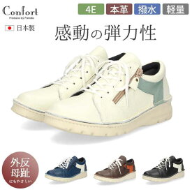 【最大50％オフクーポン配布中！】 コンフォート シューズ スニーカー 厚底 本革 日本製 レディース 紐靴 ジップ サイドファスナー 幅広 4E 超軽量 カジュアル 革靴 履きやすい 痛くない 軽い 外反母趾 靴 7298 Parade
