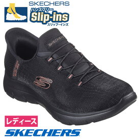 【2足目20％オフCP★まとめ買いで超お得】 SKECHERS スケッチャーズ スリップインズ レディース サミッツ Slip-ins スリッポン スニーカー 150128 靴 ハンズフリーシューズ クラッシーナイト 普通幅 ノーマル ブラック 黒 ネイビー トープ