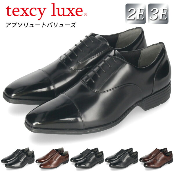 テクシーリュクス ビジネスシューズ 本革 メンズ 3E 2E 歩きやすい 幅広 アシックス 革靴 texcy luxe 7032 アブソリュートバリューズ スクエア ストレートチップ プレーントゥ asics