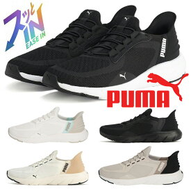 PUMA プーマ レディース メンズ スニーカー スリッポン 履きやすい 靴 311996 ソフトライド フレックスレース イーズイン ALT ワイド Softride Flexlace Ease In ALT Wide ランニングシューズ 幅広 ゴム紐 バンジーコード