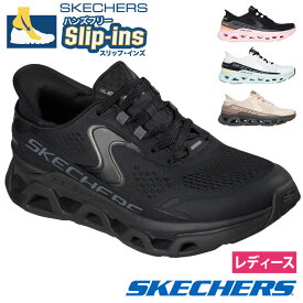 【5％オフCPダイヤ会員限定】スケッチャーズ スリップインズ レディース SKECHERS Slip-ins スリッポン ハンズフリー スニーカー 黒 厚底 ウォーキングシューズ 靴 グライドステップ アルタス 150510 紐靴 ノーマル幅
