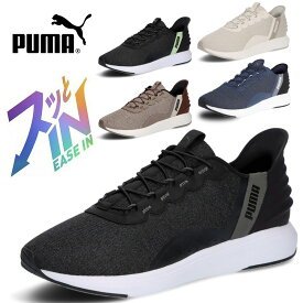プーマ スニーカー スリッポン メンズ 厚底 ハンズフリー 幅広 軽量 ワイド幅 黒 紺 PUMA ソフトライド クルーズ イーズイン ランニングシューズ ウォーキング 履きやすい 311997