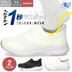 【最大50％オフクーポン配布中！】 レディース スリッポン 手を使わず履ける スニーカー 黒 白 厚底 履きやすい 軽い 靴 おしゃれ 軽量 クッション性 楽すぽっ ブラック ホワイト パレード Parade 51701