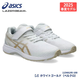 [U[r[ AVbNX LbY WjA Xj[J[ asics LAZERBEAM 1154A y ^C ₷ j̎q ̎q q jOV[Y 194 195 214 215 jO C qC xN }Wb