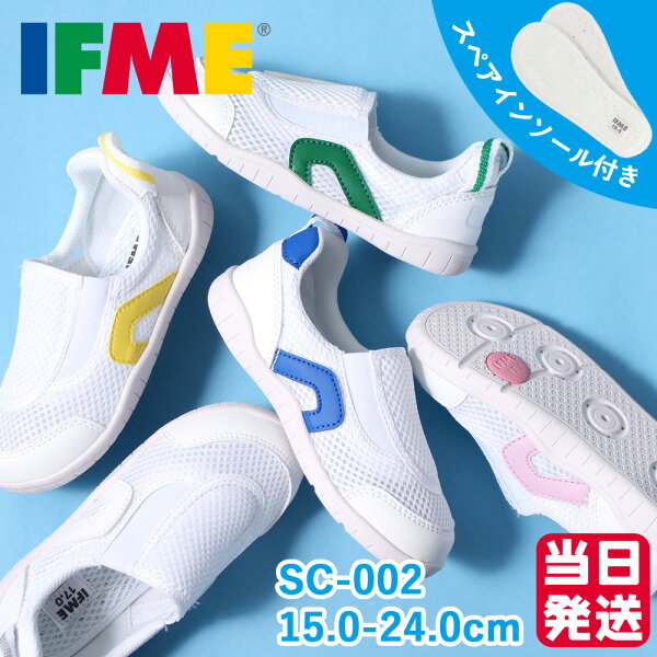 【2足で送料無料】 上履き 子供 イフミー 息するソール キッズ 上靴 スリッポンタイプ SC-0002 IFME 白ズック スクールシューズ 内履き 3E ゆったり 幼稚園 保育園 小学校 履きやすい 15.0-24.0cm うわばき うわぐつ うちばき ズック 大人 リハビリ
