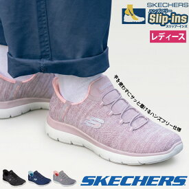 【2足目20％オフCP★まとめ買いで超お得】 スケッチャーズ スリップインズ レディース スリッポン ハンズフリー SKECHERS Slip-ins 150264 サミッツ エブリデイ セット SUMMITS EVERYDAY SET ノーマル幅 スニーカー 靴 ゴム紐