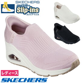 スケッチャーズ スリップインズ ハンズフリー スリッポン スニーカー レディース ウノ ウェッジ キッキング ニット Slip-ins SKECHERS 177523 UNO WEDGE KICKIN' KNIT BBK BLSH OFWT ブラック 黒 ブラッシュピンク オフホワイト 白 履きやすい
