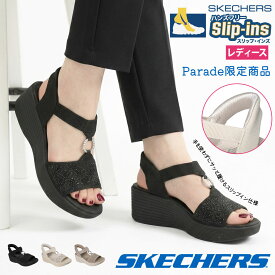 【2足目20％オフCP★まとめ買いで超お得】 スケッチャーズ スリップインズ サンダル レディース ノーマル幅 SKECHERS Slip-ins ハンズフリー パラレルライト ダンシング・アウェイ2 163366 Parade限定商品