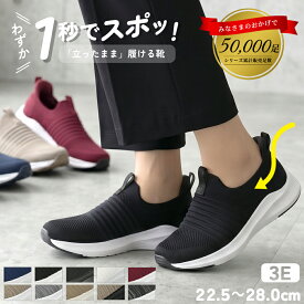 ＼楽天ランキング3冠獲得／ ハンズフリー 靴 手を使わず履ける スリッポン スニーカー レディース メンズ スリップイン 幅広 3E相当 ゆったり 履きやすい 柔らかい 軽い 楽すぽっ 屈曲性 靴 ネイビー ブラック 黒 仕事 運動 Parade 981706