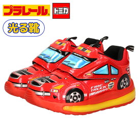 光る靴 プラレール トミカ スニーカー キッズ 新幹線 電車 車 自動車 ドクターイエロー はやぶさ つばさ パトカー 消防車 子供靴 ベルクロ 軽量 フラッシュシューズ PLARAIL 16312 16313 16314 16328 10693 10694