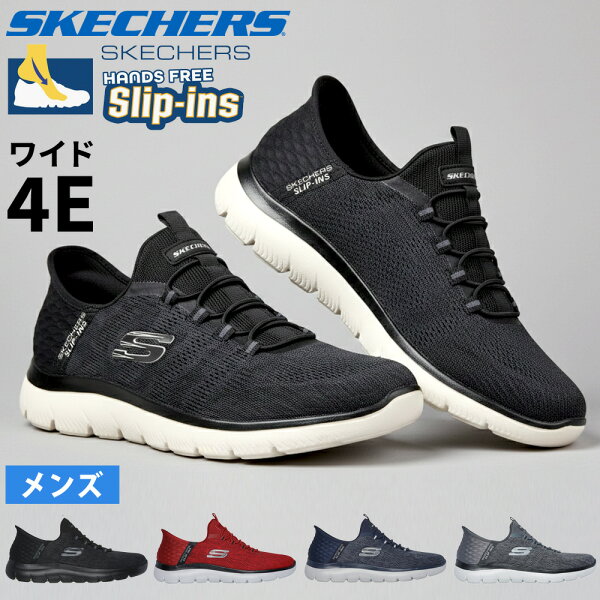 【2足目20％オフCP★まとめ買いで超お得】 スケッチャーズ スリップインズ メンズ サミッツ スニーカー 幅広 4E キー ペース 232469W SKECHERS Slip-ins Summits - Key Pace 靴 ワイド幅 ゆったり 履きやすい 黒 ハンズフリー