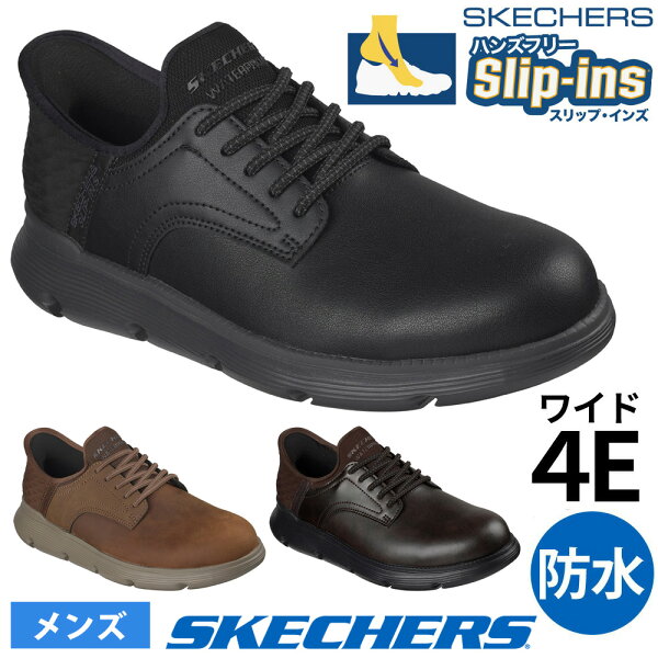 【2足目20％オフCP★まとめ買いで超お得】 スケッチャーズ スリップインズ メンズ 幅広 ワイド幅 4E ガルザ カーリン たったまま履ける 革靴 スリッポン スニーカー 履きやすい 靴 ゴム紐 SKECHERS Slip-ins GARZA CARLYN 205278W 履きやすい ハンズフリー