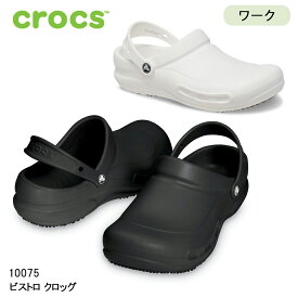 クロックス サンダル メンズ レディース crocs ビストロ クロッグ ブラック ホワイト 飲食店 厨房 業務用 脱ぎ履き簡単 10075