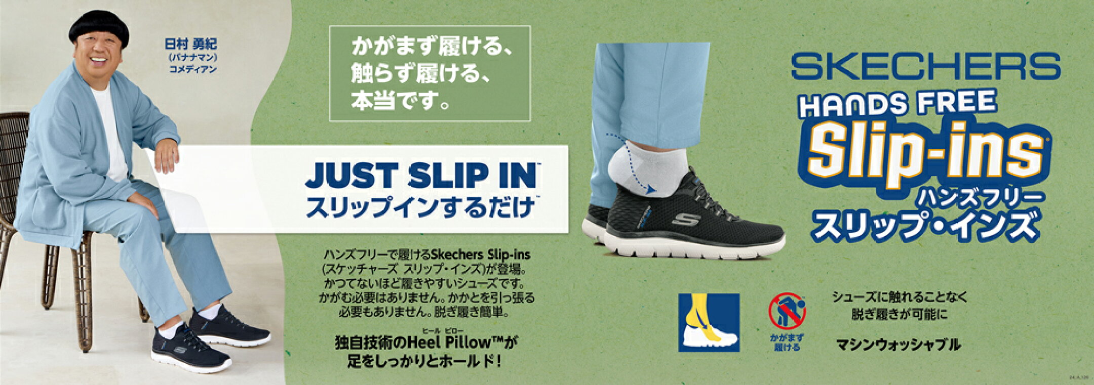 スリップインズ メンズ