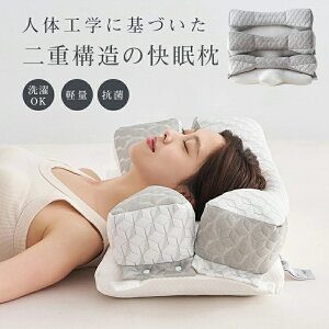 【楽天1位】 枕 低反発 ダブル枕中空設計 頭肩をやさしく支える まくら 肩楽寝 快眠枕 横向き寝 仰向きサポート安眠枕 首枕 睡眠枕 姿勢矯正 肩こり解消 寝返りしやすい 父の日 母の日 旦那
