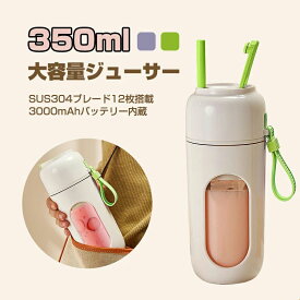 ジューサー ブレンダー コードレス ミキサー コードレスマイボトルブレンダー 330ml ポータブル 氷も砕ける スムージー ジューサー 小型 離乳食 プロテイン アウトドア 一人暮らし12枚ブレード ハイパワー コードレス ブレンダー