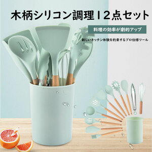 12点セット 安全素材 収納ボックス付 調理 調理器具ツール クッキング用品 キッチン用品 キッチンツール 台所用品 耐熱シリコ 料理 シリコン製 キッチンツールセット 製菓器具 フライ返し