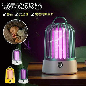 電撃殺虫器 電気 蚊取り器 室内 電撃殺虫灯 USB充電式 屋外 殺虫ラケット 業務用 小型 電気蚊取り器 虫除け 蚊取りライト 360°強力蚊除け 電撃殺虫機 家庭用 静音設計 省エネ経済 虫対策 蚊対