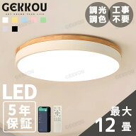【＼在庫処分／衝撃価格！調光調色】 【5年保証】 シーリングライト リビング 照明 LED おしゃれ 北欧 明…