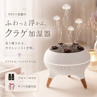 【初秋限定！先着20名アロマオイル無料】 加湿器 くらげ 加湿器 クラゲ おしゃれ クラゲが出る アロマ対…