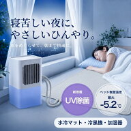 【今なら、UV除菌モデルが10480円！】水冷マット 冷水循環マット 水循環マット 水流マット 冷却マット ひ…