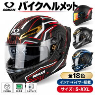 【SOMAN正規品】 バイクヘルメット バイク ヘルメット バイク システムヘルメット バイク用 ヘルメット …