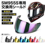 SOMAN SM955-S バイク ヘルメット専用シールド K5