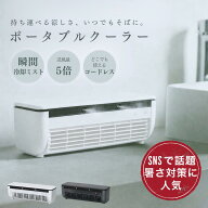 【SNSでも注目のアイテム・2026夏モデル・楽天1位】クールエアーミスト ポータブルクーラー 充電式ポータ…