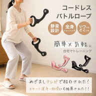 【8/6放送のテレビ番組で紹介・スケート選手も愛用！】コードレスバトルロープ メニュー ロープレス 回転…