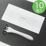 【送料無料】【ホテルアメニティ】使い捨て カミソリ2枚刃 業務用 リリー【10個入】アメニティー 髭剃り