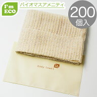 I'm ECO　コットンボディタオル　エコ商品 環境配慮 エコ アメニティ　ボディタオル コットン 使い捨て …