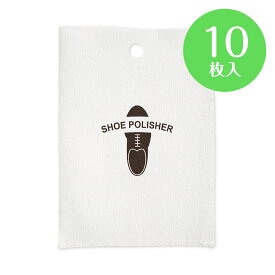 【送料無料】靴磨き 業務用 使い捨て シューズポリッシャー 2層不織布【10個入】アメニティー