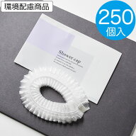 【ホテルアメニティ】250個入 単価11.44円　業務用 シャワーキャップ 使い捨て アコーディオンタイプ プ…