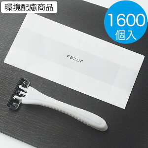 【1600本】【送料無料】 髭剃り カミソリ 使い捨て 個包装 業務用 剃刀 ホテル アメニティ 旅館 まとめ買い 大量 大容量 2枚刃 首振り スムーサー付 マット袋 環境配慮