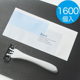 【1600本】【送料無料】 髭剃り カミソリ 使い捨て 個包装 業務用 剃刀 ホテル アメニティ 旅館 まとめ買い 大量 大容量 2枚刃 首振り スムーサー付 マット袋 環境配慮